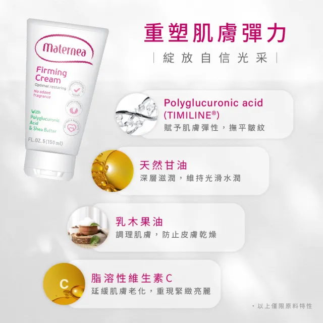 【媽咪莉娜】無痕美體霜-重量瓶220ml+美肌緊緻乳旅行瓶20ml(妊娠霜/孕期保養)