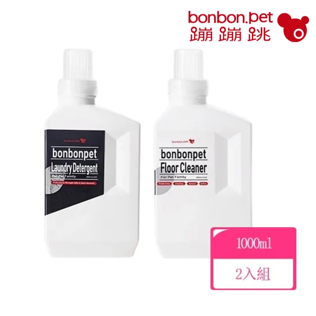 【bonbonpet 蹦蹦跳】寵物居家清潔/地板清潔劑1000ml*1入+除毛洗衣精1000ml*1入(台灣製/寵物家庭用)