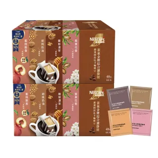 【NESCAFE 雀巢咖啡】金牌綜合濾掛咖啡96入組 交換禮物(堅果花香、蜜桃醇香、胡桃奶油、厚濾掛深焙)