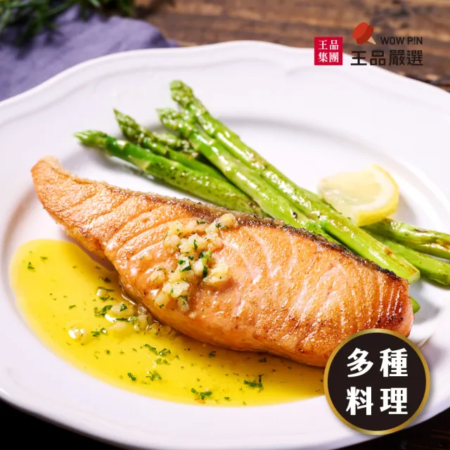 【王品集團】王品嚴選/挪威進口鮭魚菲力 2包12片組(120Gx6片/包)