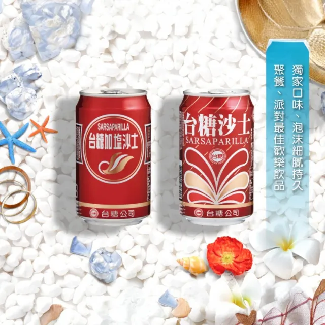 【台糖】沙士330ml 24入/箱 X2箱(泡沫細膩持久 不添加防腐劑)