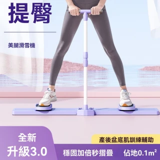 【佳美多】滑雪機 美腿機 夾腿機 練腿夾腿 美腿 盆底肌訓練器 家用健身器材(貼心T型扶手 收納折疊)