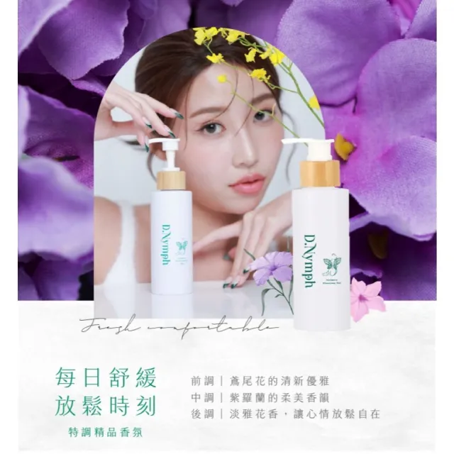 【D.Nymph 丁妮芙】私密調理亮白潔露4入組(私密沐浴露 私密美白)