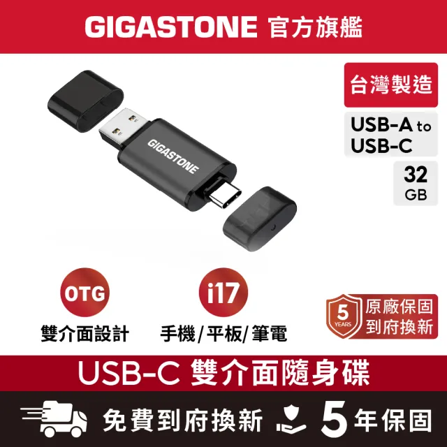 【Gigastone 立達國際】32GB USB3.2 Gen1 Type-C雙介面隨身碟UAC-4400GY(iPhone17/Mac/Android/筆電)