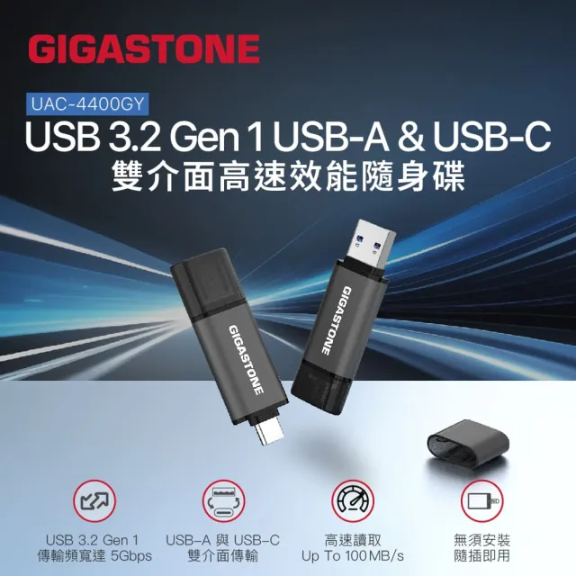 【Gigastone 立達國際】256GB USB3.2 Gen1 Type-C雙介面隨身碟UAC-4400GY(iPhone17/Mac/Android/筆電)