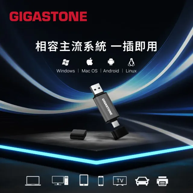 【Gigastone 立達國際】256GB USB3.2 Gen1 Type-C雙介面隨身碟UAC-4400GY(iPhone17/Mac/Android/筆電)