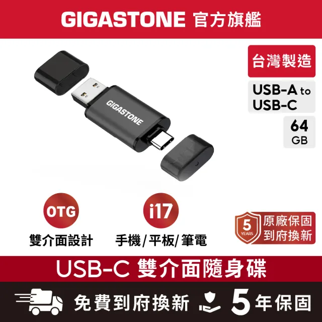 【Gigastone 立達國際】64GB USB3.2 Gen1 Type-C雙介面隨身碟UAC-4400GY(iPhone17/Mac/Android/筆電)