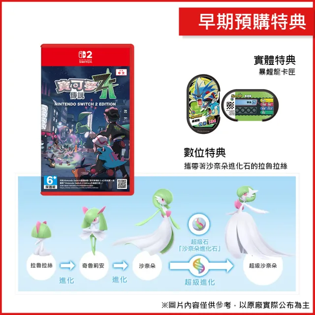 【Nintendo 任天堂】Switch 2 主機+《NS2寶可夢傳說 Z-A》+《9H鋼化貼》
