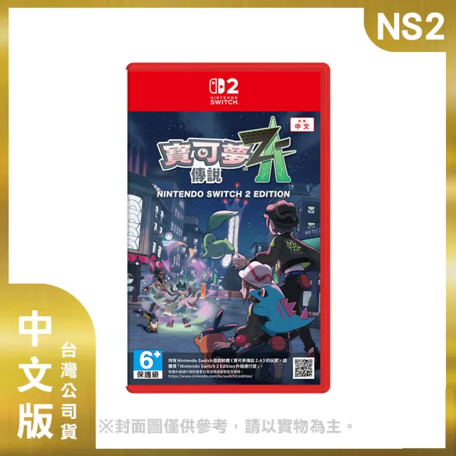 【Nintendo 任天堂】Switch 2 主機+《NS2寶可夢傳說 Z-A》+《9H鋼化貼》