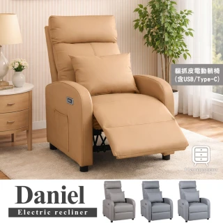 【Hampton 漢汀堡】丹尼爾電動躺椅-多色可選(電動/單人椅/主人椅/休閒椅/沙發/躺椅)