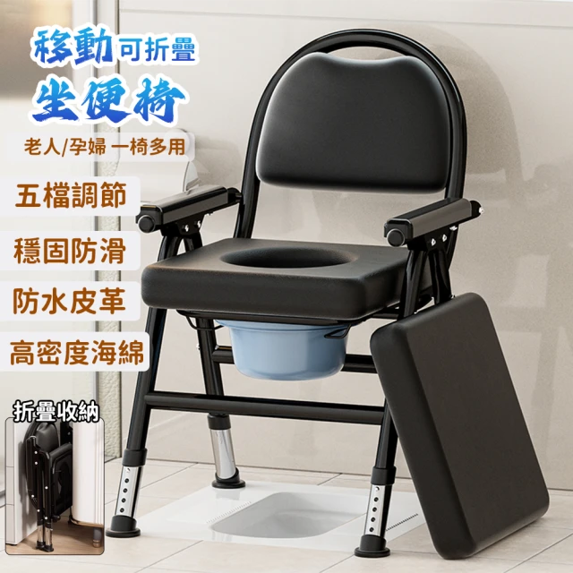 折疊便盆椅