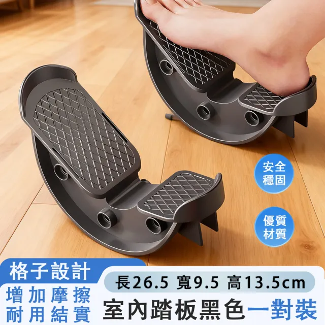 【TAMZU 潭祖】臻品購_比目魚肌踩踏板 拉伸訓練器 一對斜踏室內腳踏 練習定向抗阻跟腱鍛煉