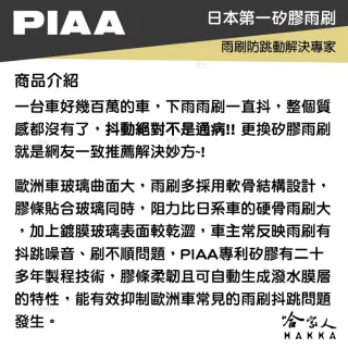 【PIAA】VW ID.4 專用軟骨矽膠雨刷(28 18吋 24年後 哈家人)
