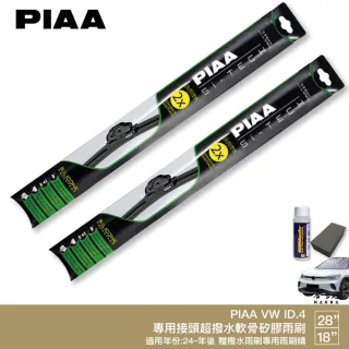 【PIAA】VW ID.4 專用軟骨矽膠雨刷(28 18吋 24年後 哈家人)