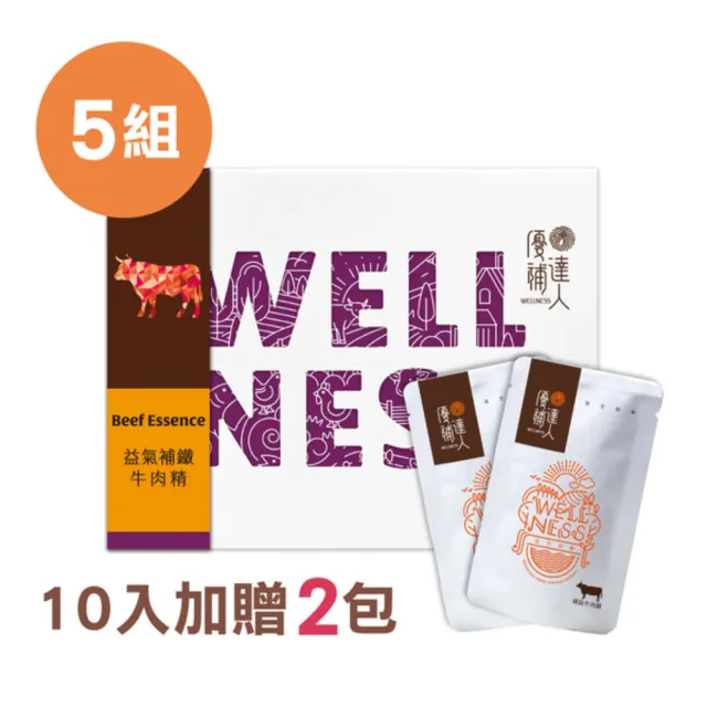【優補達人】常溫補益牛肉精10包加送2包/盒×5盒(保健/滋養/補身/益氣/探病/送禮/快速)