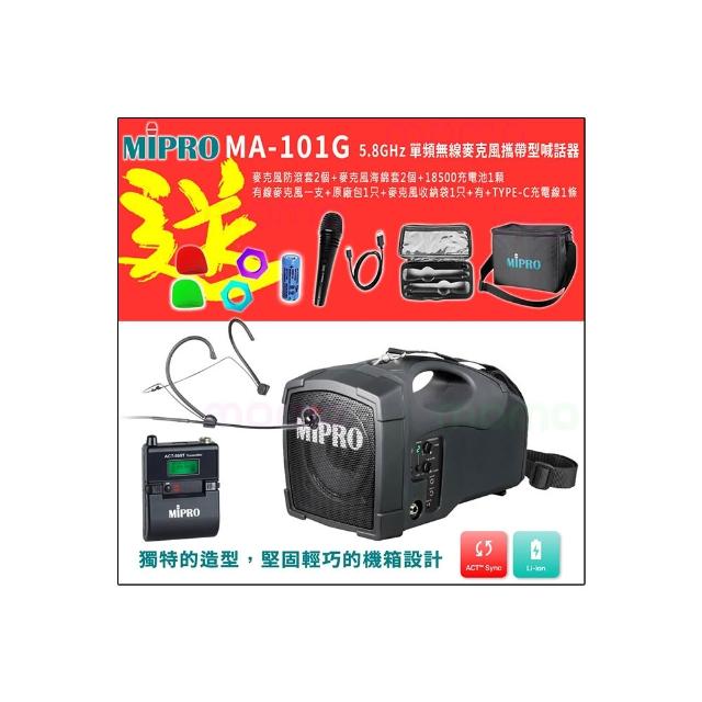 【MIPRO】MA-101G 配1頭戴式 麥克風(5.8GHz 單頻無線麥克風攜帶型喊話器)