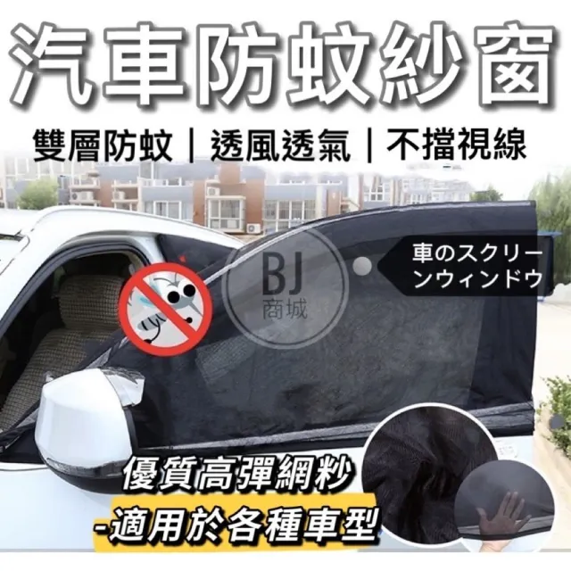 【2026】車用蚊帳推薦｜10款高評價人氣品牌排行榜 | BALIMAN情報局