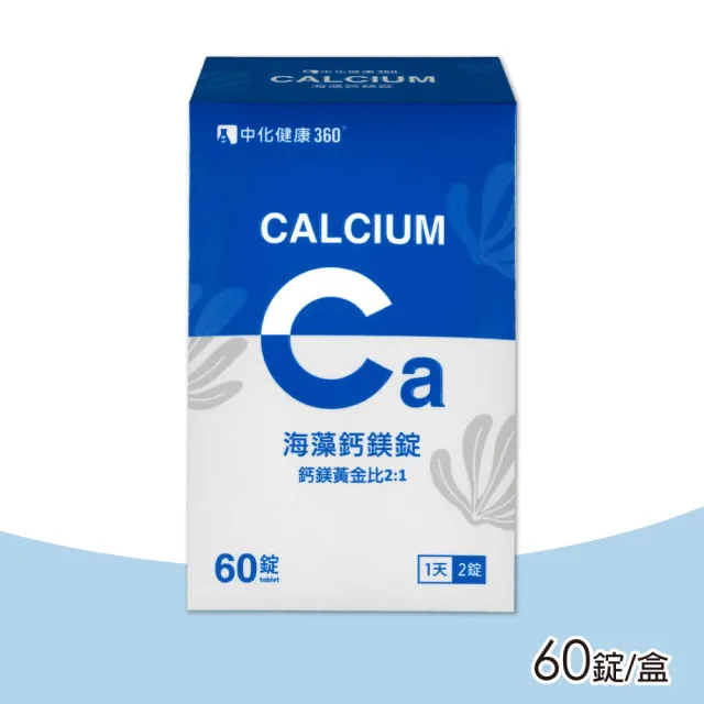 【中化健康360】海藻鈣鎂錠 60粒/盒