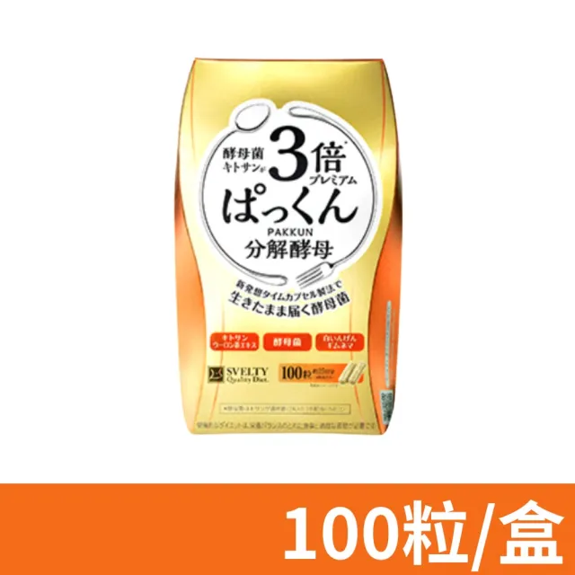 【SVELTY 絲蓓緹】糖質友達！3倍分解酵母膠囊 100粒/盒(日本藥妝暢銷十年 吃貨救星)