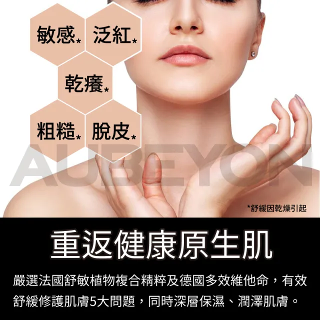 【AUBEYON 鶴貝雍】安敏全能乳霜65G(敏感肌+醫美皮秒雷射術後修護•敏感泛紅x深層保濕x補充膠原x暗沉瑕疵)