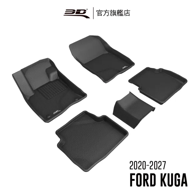 【3D】卡固立體汽車踏墊 FORD  Kuga 2020-2027(2020年改款後)