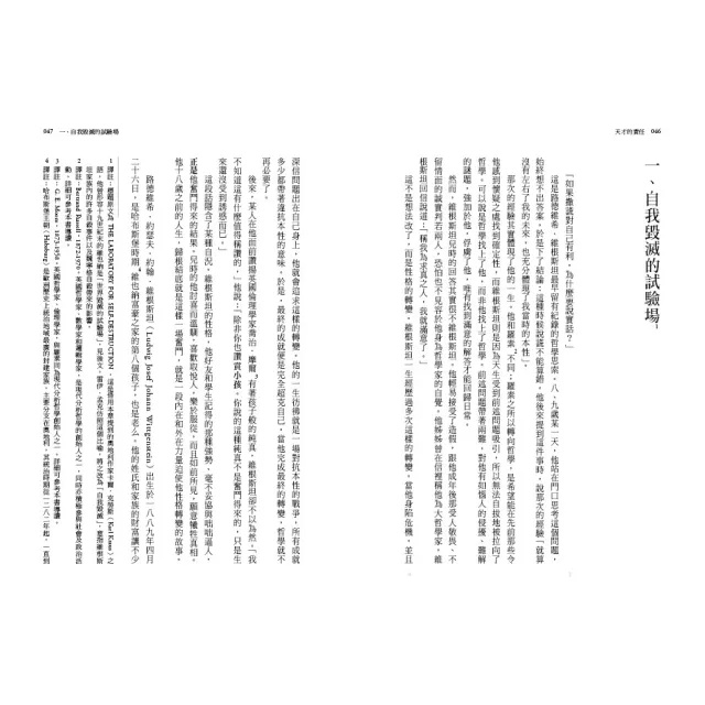 天才的責任：維根斯坦傳（上下冊不分售）