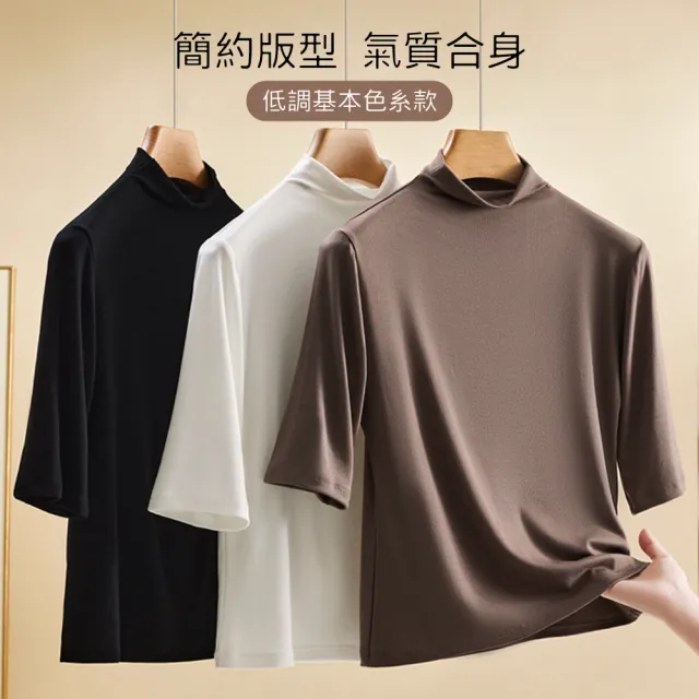 【Threeshape】加大尺碼莫代爾小高領上衣 M-3XL(顯瘦 5分袖 保暖衣 打底衫 內搭上衣 衛生衣)