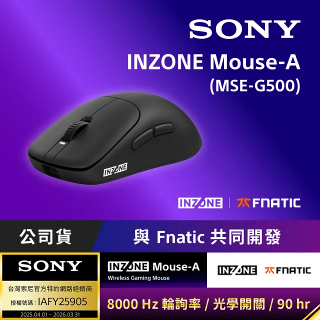 【SONY 索尼】INZONE Mouse-A 無線電競滑鼠 MSE-G500(公司貨 保固12+12個月)