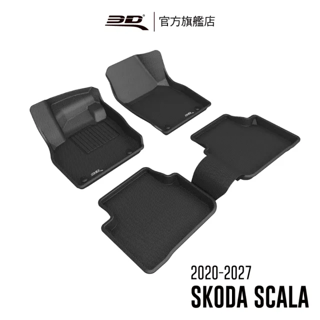 【3D】卡固立體汽車踏墊 Skoda Scala 2020-2027(5門掀背車)