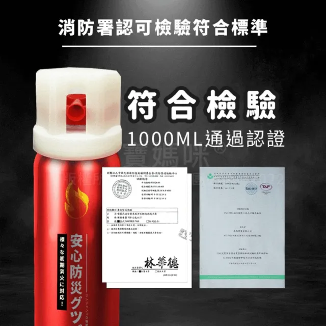 【寶媽咪】台製強效滅火劑2入(檢驗認證/輕便/地震/防災/噴力強/攜帶式滅火/火災/車用滅火)