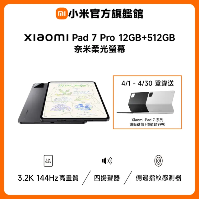 官方旗艦館【小米】Xiaomi Pad 7 Pro WiFi 奈米柔光螢幕11.2吋(12G