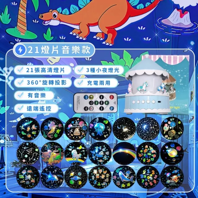 旋轉木馬音樂盒投影燈-附21款投影片(內置9首音樂 遙控燈 小夜燈 星空燈 兒童 生日禮物)