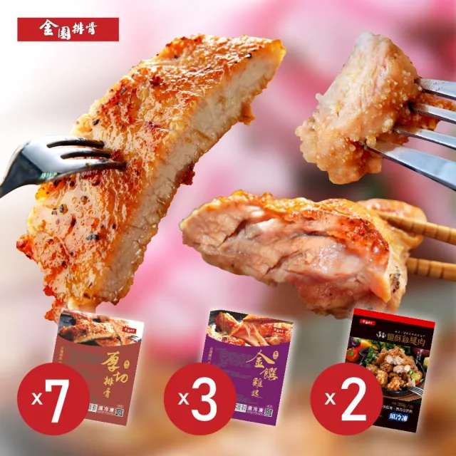 【金園排骨】厚切排骨7片+金饌雞腿3片+2包鹽酥雞腿或里肌(買2組送送價值500元萬用湯底1袋 口味隨機)