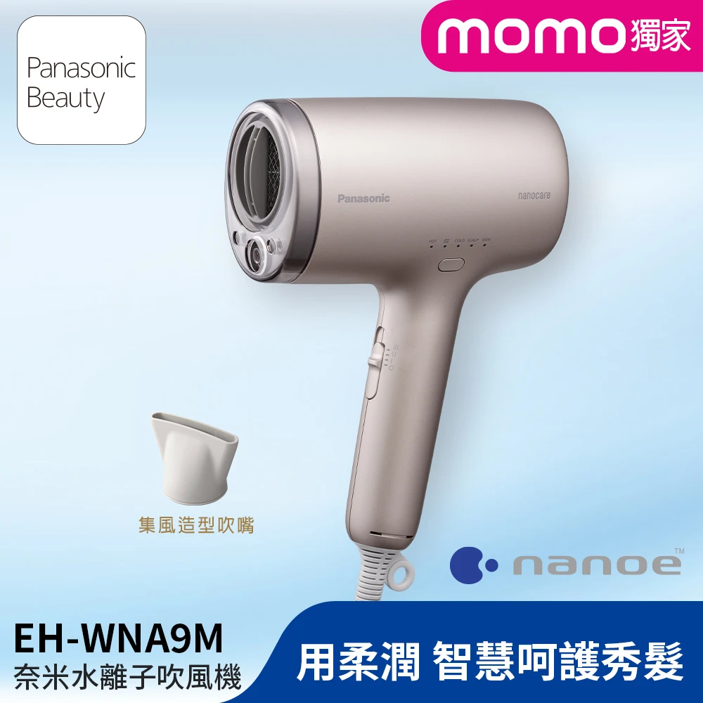 Panasonic 國際牌奈米水離子吹風機-迷霧金,EH-WNA9M-