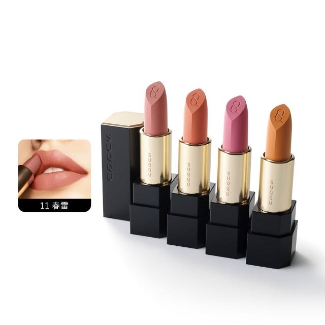 【SUQQU】晶采透霧唇膏 4g(多色任選)