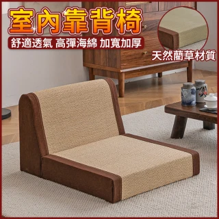 【舒享居】日式榻榻米座椅 和室椅 靠背椅 懶人椅 陽台矮椅 飄窗無腿椅(高彈海綿 透氣面料 穩固實木框架)