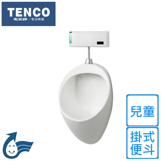 【TENCO 電光牌】兒童掛式便斗(SU4321-O 不含安裝)