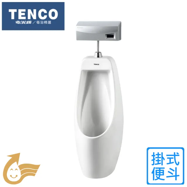 【TENCO 電光牌】掛式便斗(SU4329-R 不含安裝)