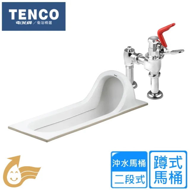 【TENCO 電光牌】二段式蹲式馬桶(SC5135-DT 不含安裝)