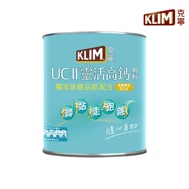 【KLIM 克寧】UCII靈活高鈣奶粉750g(免運/水沖即享/溫暖營養)