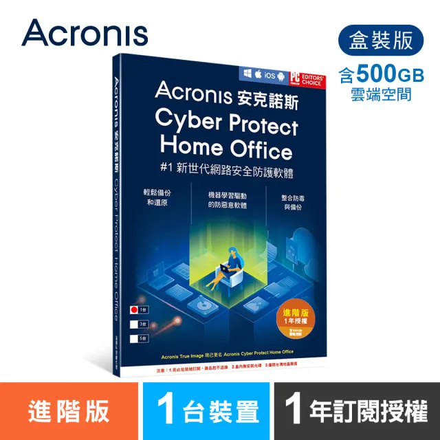 【Acronis 安克諾斯】Acronis Cyber Protect Home Office(進階版 1年訂閱授權-包含500GB雲端空間-1台裝置)