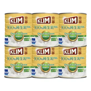 【KLIM 克寧】100%純生乳奶粉2.2kg x6罐(箱購/無塑膠蓋環保版本/免運/水沖即享/溫暖營養/新年禮物)