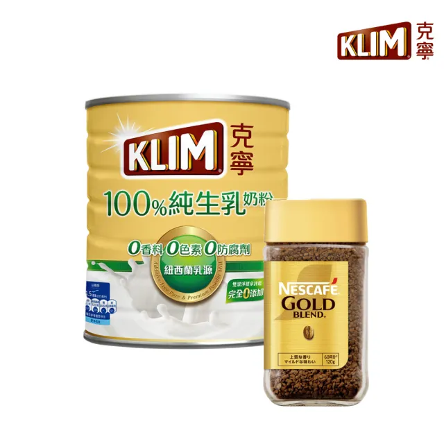 【KLIM 克寧】100%純生乳奶粉 800g/1罐+金牌微研磨咖啡罐裝120g/1罐(水沖即享/免運)