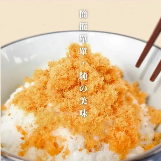 【魚饌食】純鮪魚鬆300g/袋 三入組(魚肉鬆 黃鰭鮪魚 純鮪魚 無人工添加 無豆粉 香鬆酥脆)