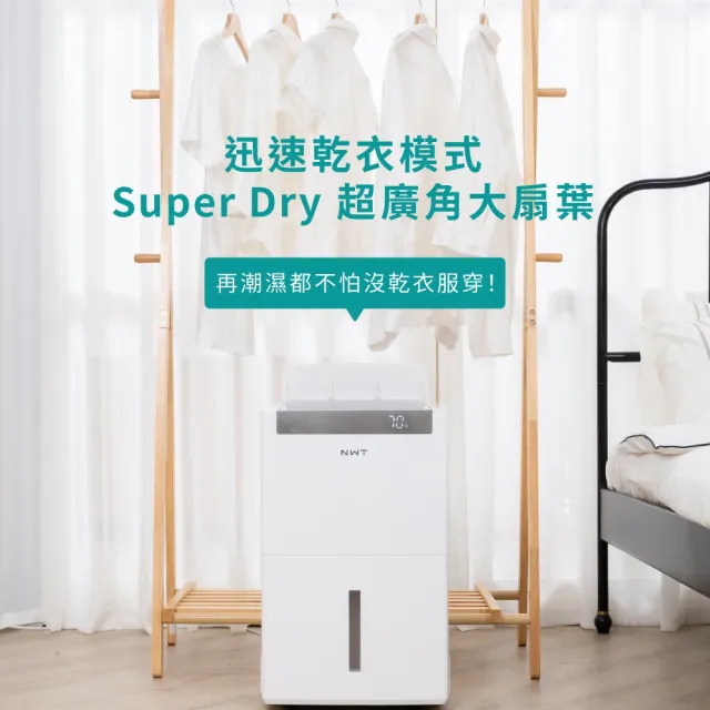 【NEW WIDETECH 威技】WiFi智慧雙變頻一級能效16L除濕機(WDH-16VX)