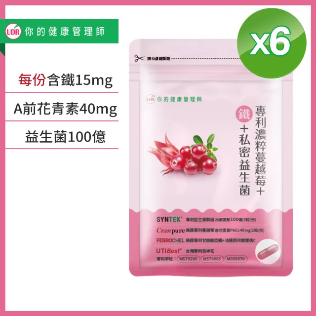 【UDR】UDR專利濃粹蔓越莓+鐵+私密益生菌 x6袋(30顆/袋)