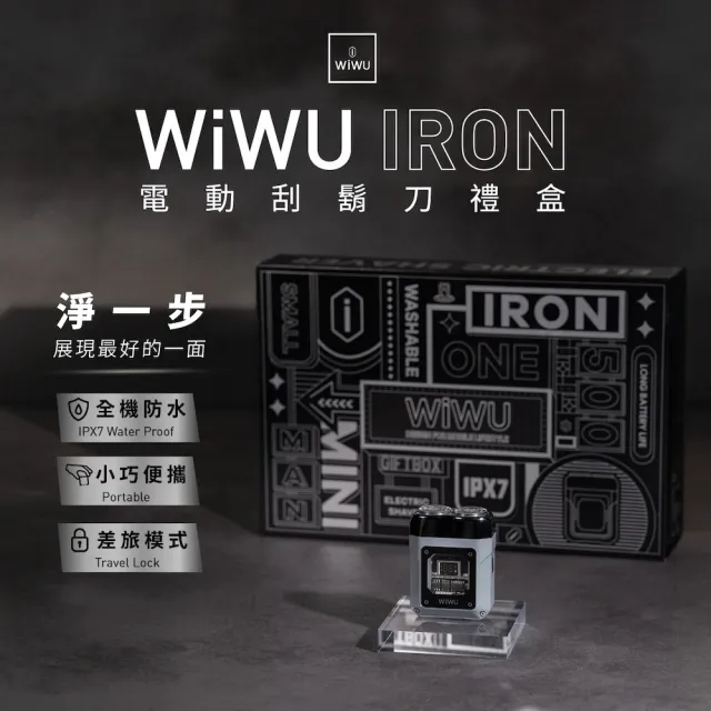 【WiWU】Iron LED數顯雙刀頭 電動刮鬍刀禮盒(雙環3D獨立浮動刀網)