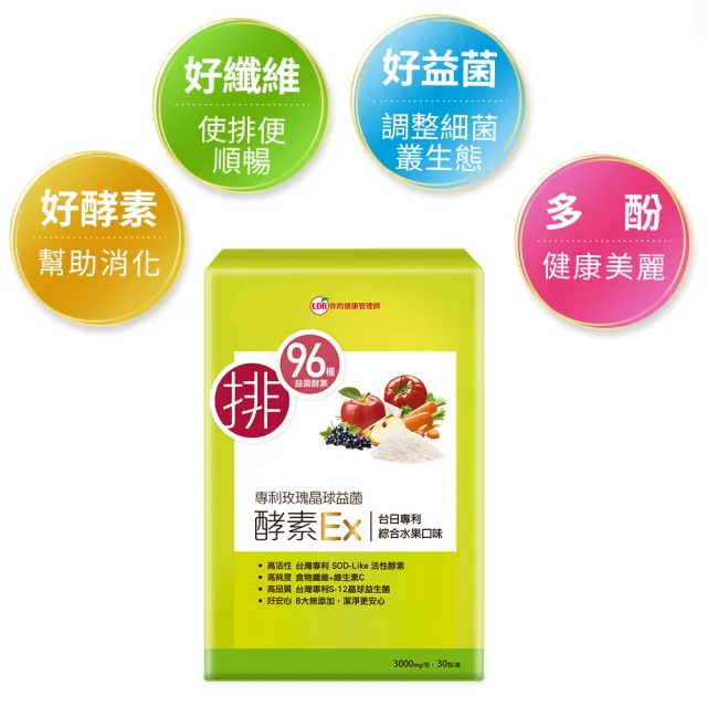【UDR】專利玫瑰晶球益菌酵素EX x3盒 ◇排便順暢(30包/盒)
