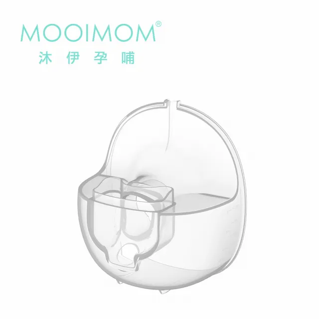 【MOOIMOM 沐伊孕哺】電動吸乳器配件-集乳罩(尊爵版適用)