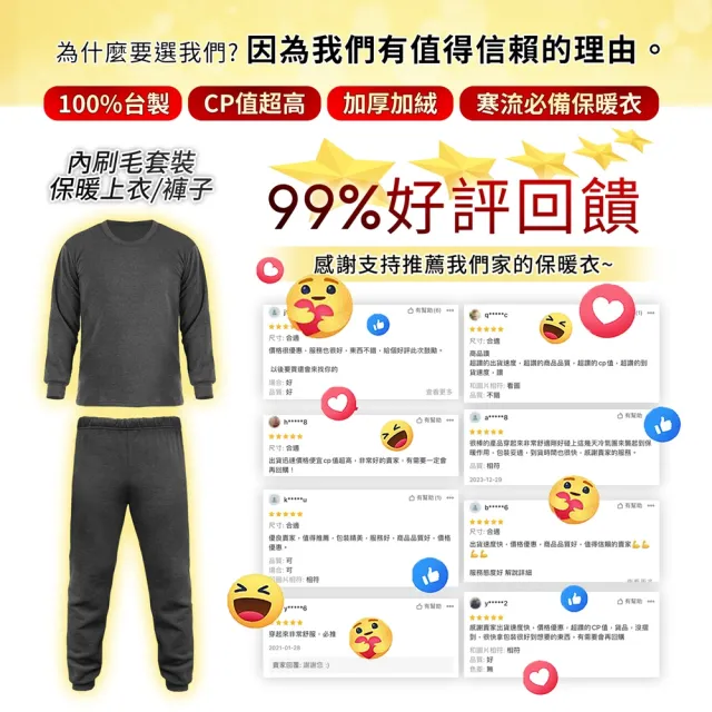【YT SHOP】兩件組-台灣製造 刷毛 不咬膚 發熱衣 保暖褲(刷毛衣褲)